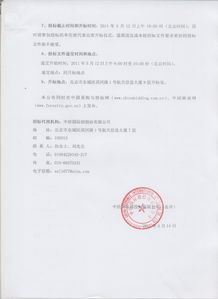 国家林业局信息系统运行维护服务招标公告